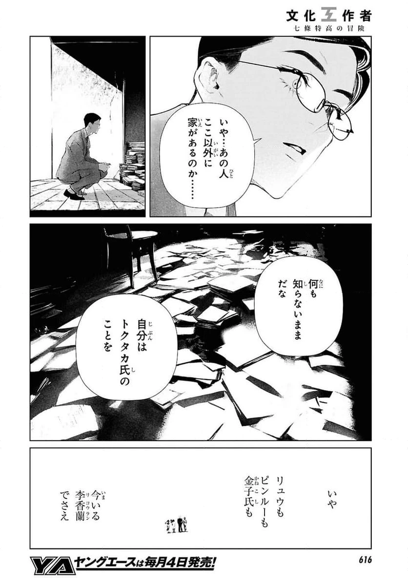 ページ 10 — 第25話