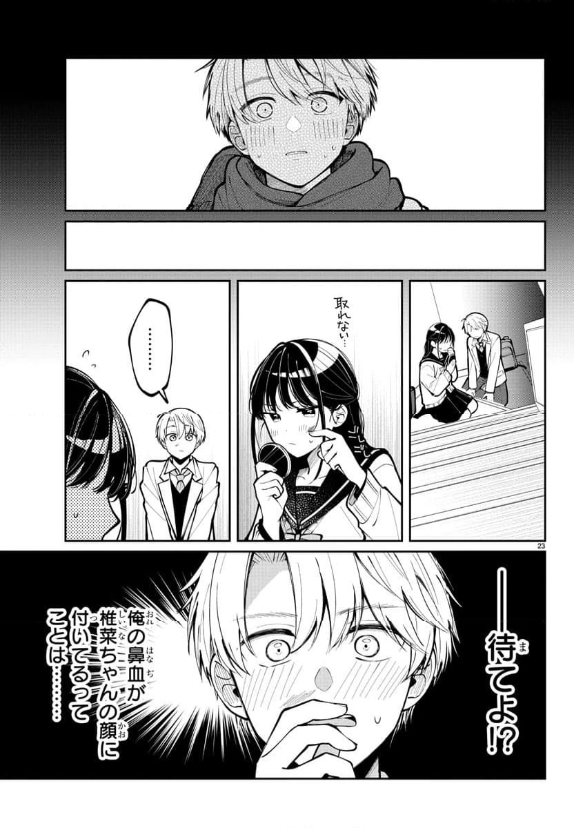ページ 23 — 第1話