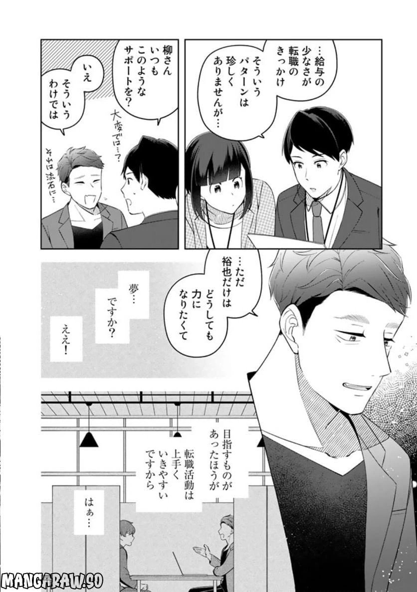 ページ 8 — 第11話