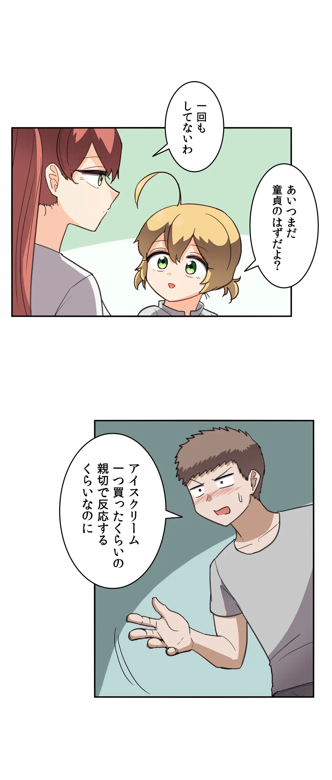 ページ 3 — 第20話
