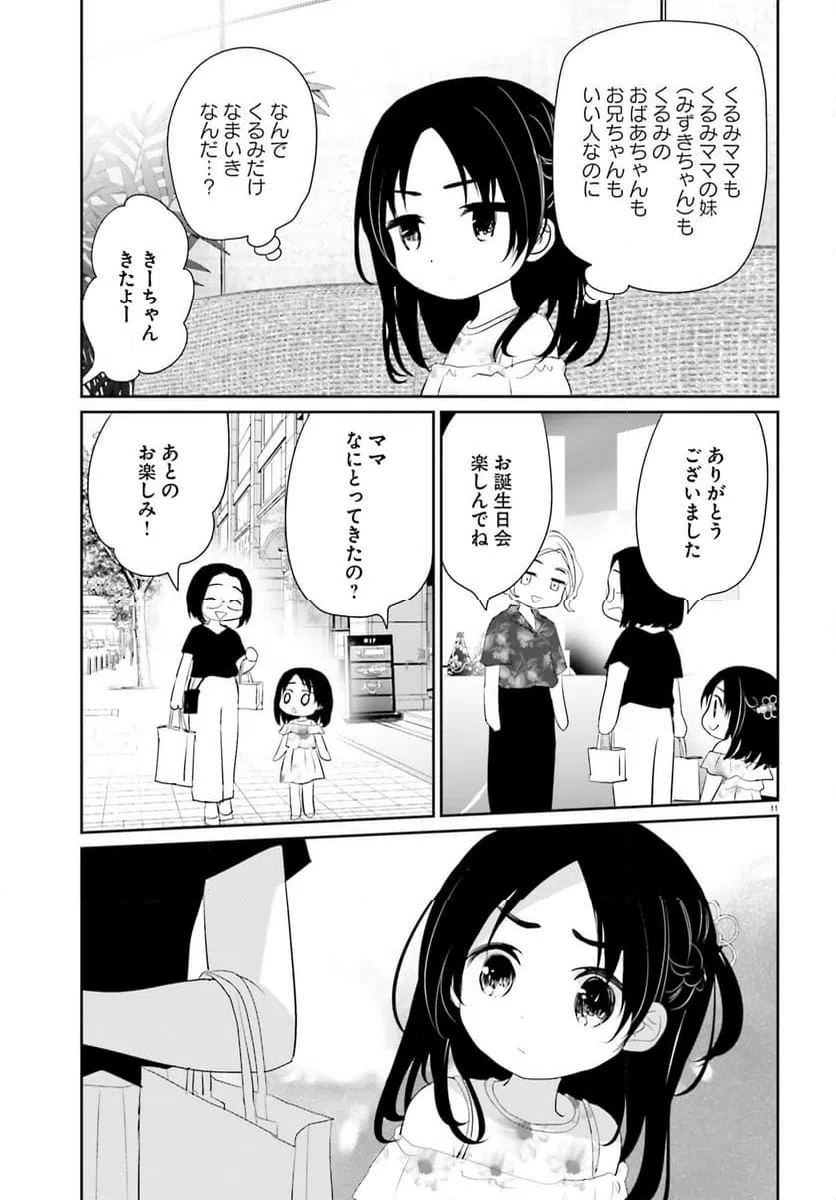 ページ 11 — 第21話