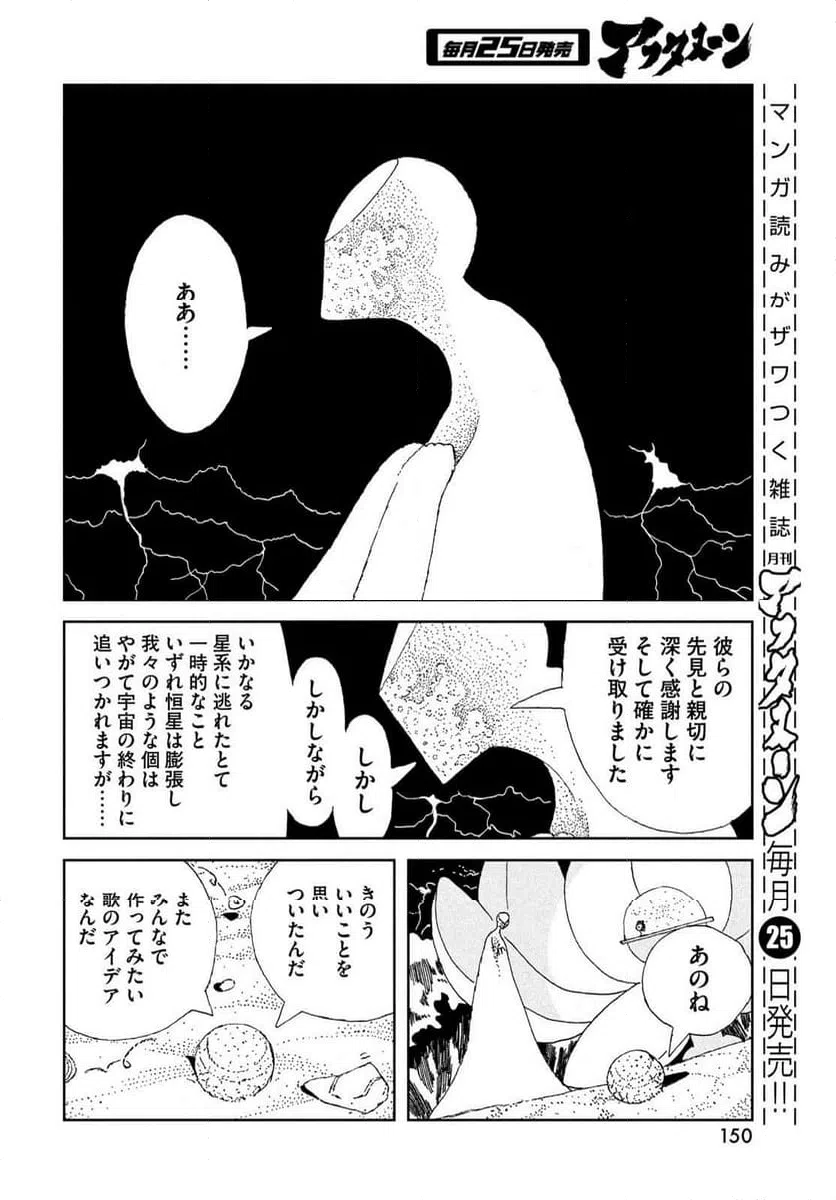 ページ 12 — 第105話