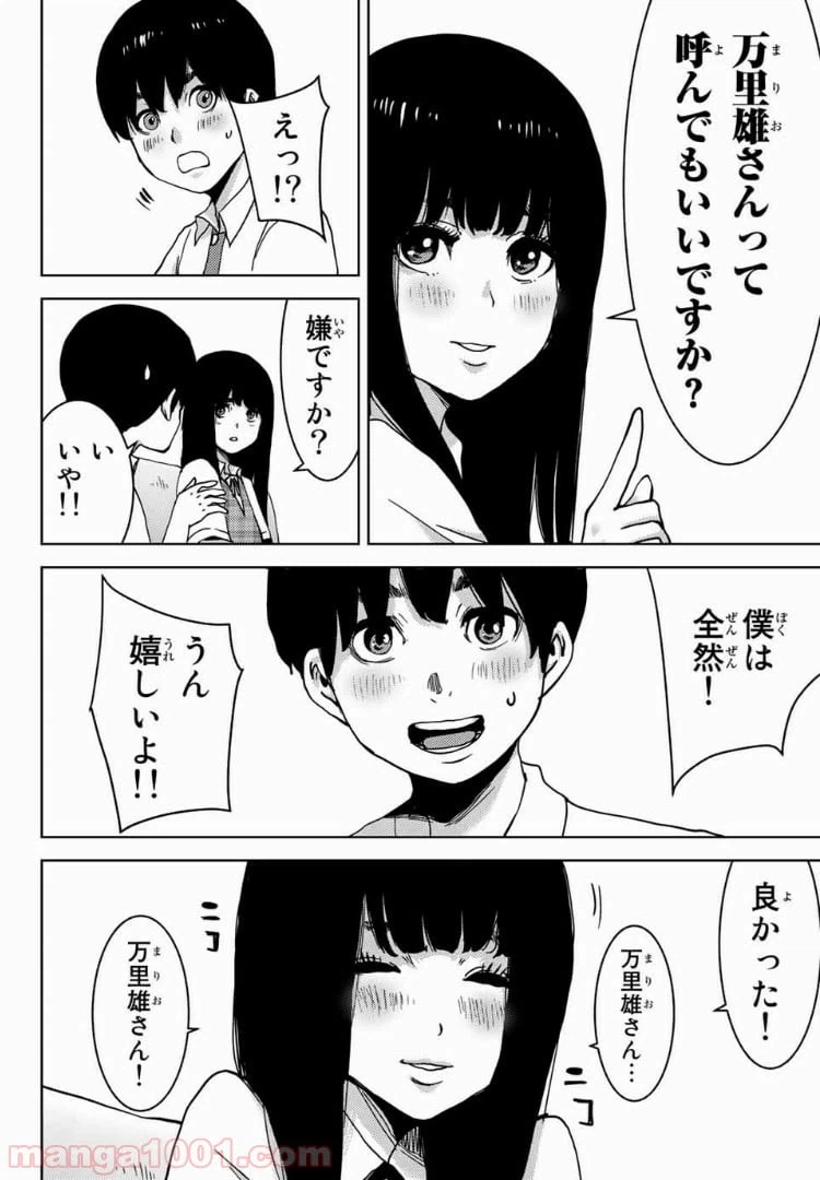 ページ 8 — 第33話