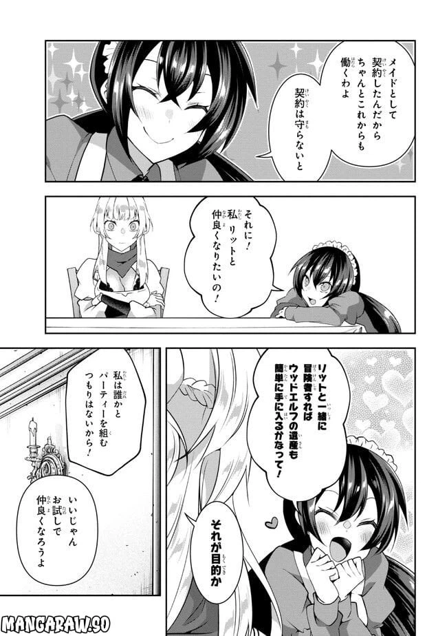 ページ 9 — 第9.2話