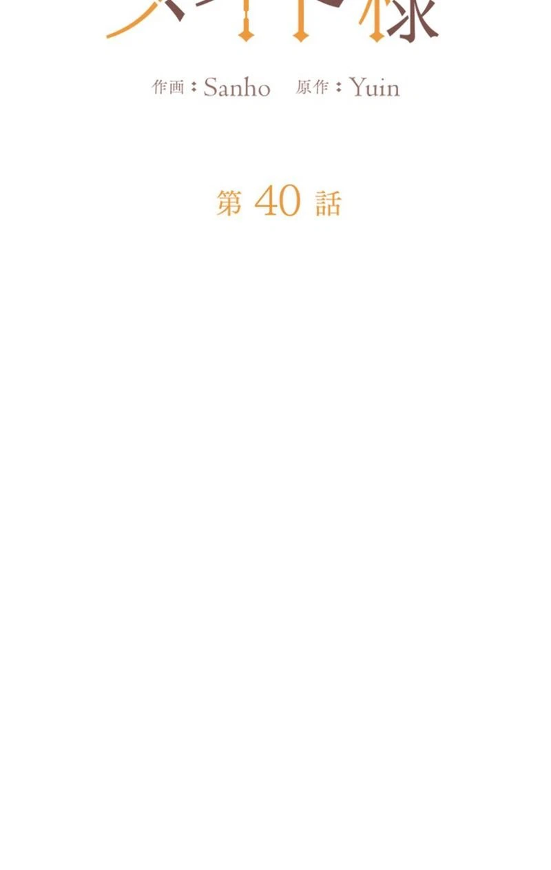 ページ 18 — 第40話