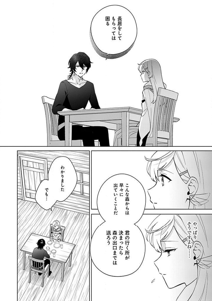 ページ 6 — 第2話