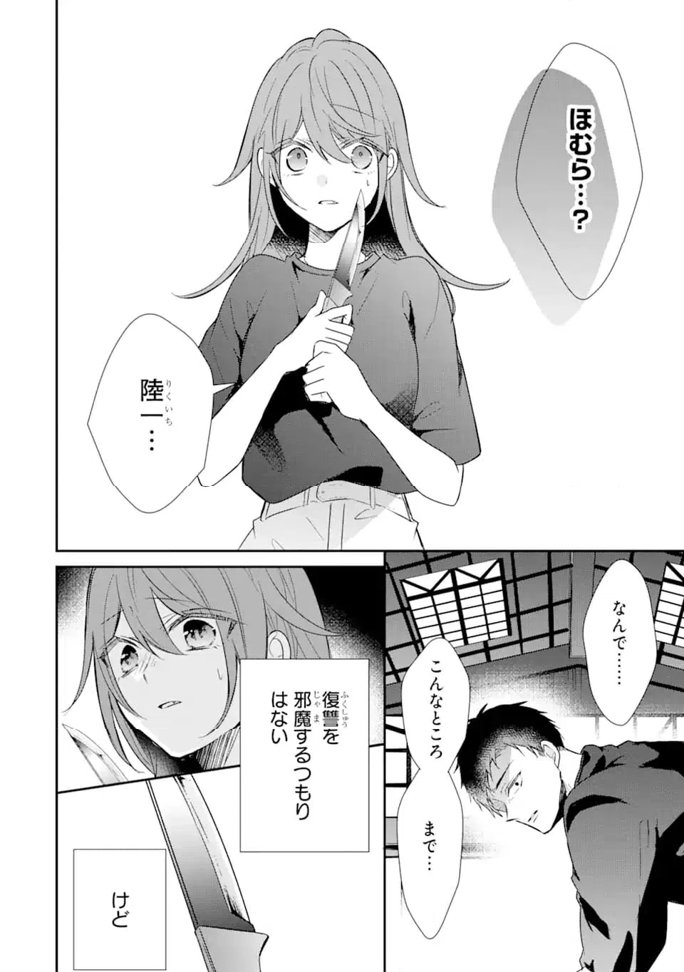 ページ 10 — 第17.3話