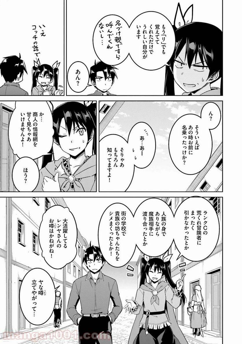 ページ 3 — 第20話