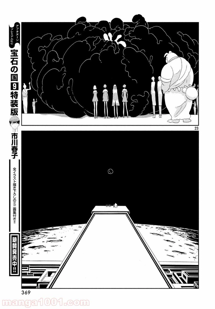 ページ 23 — 第76話