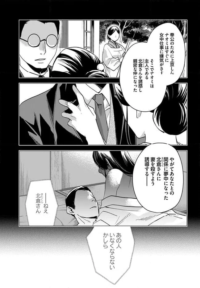 ページ 10 — 第6.2話