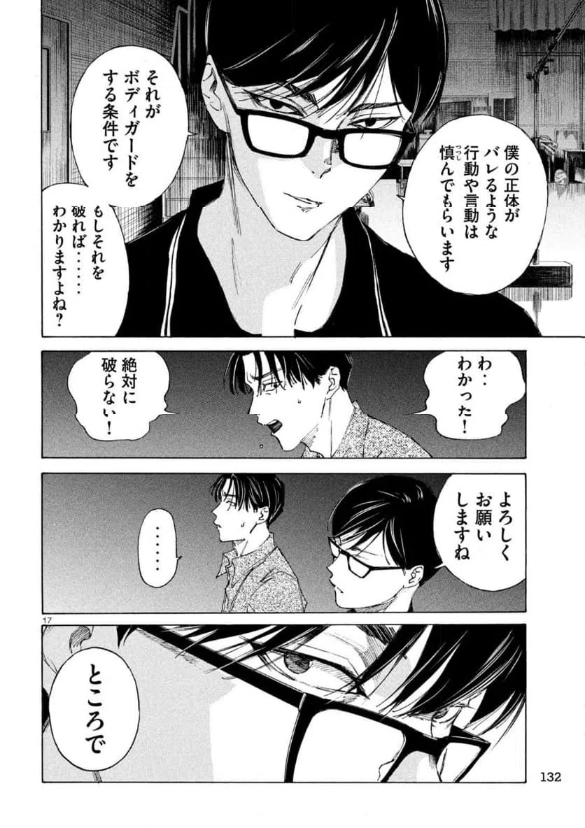 ページ 17 — 第2話