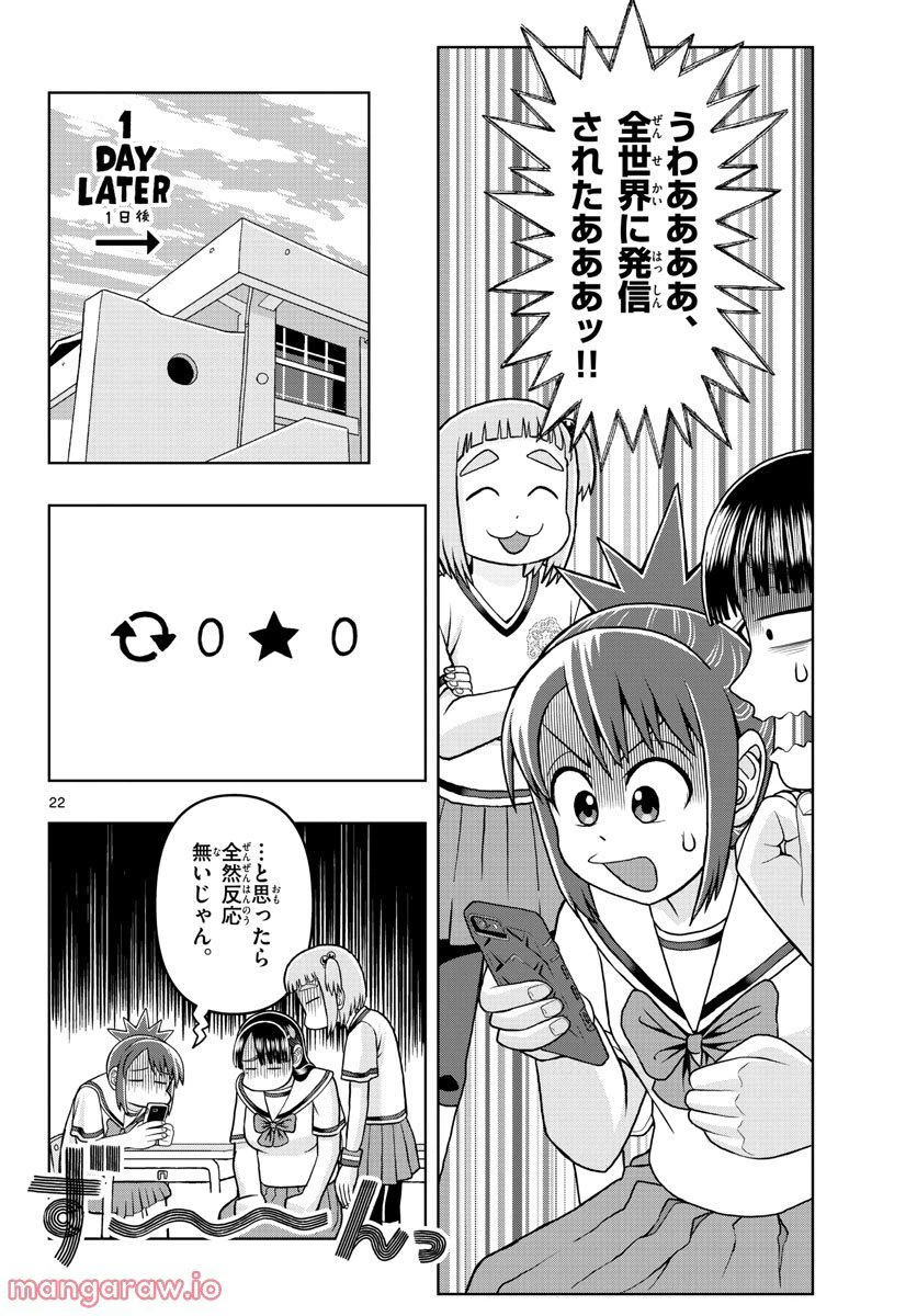 ページ 22 — 第11話