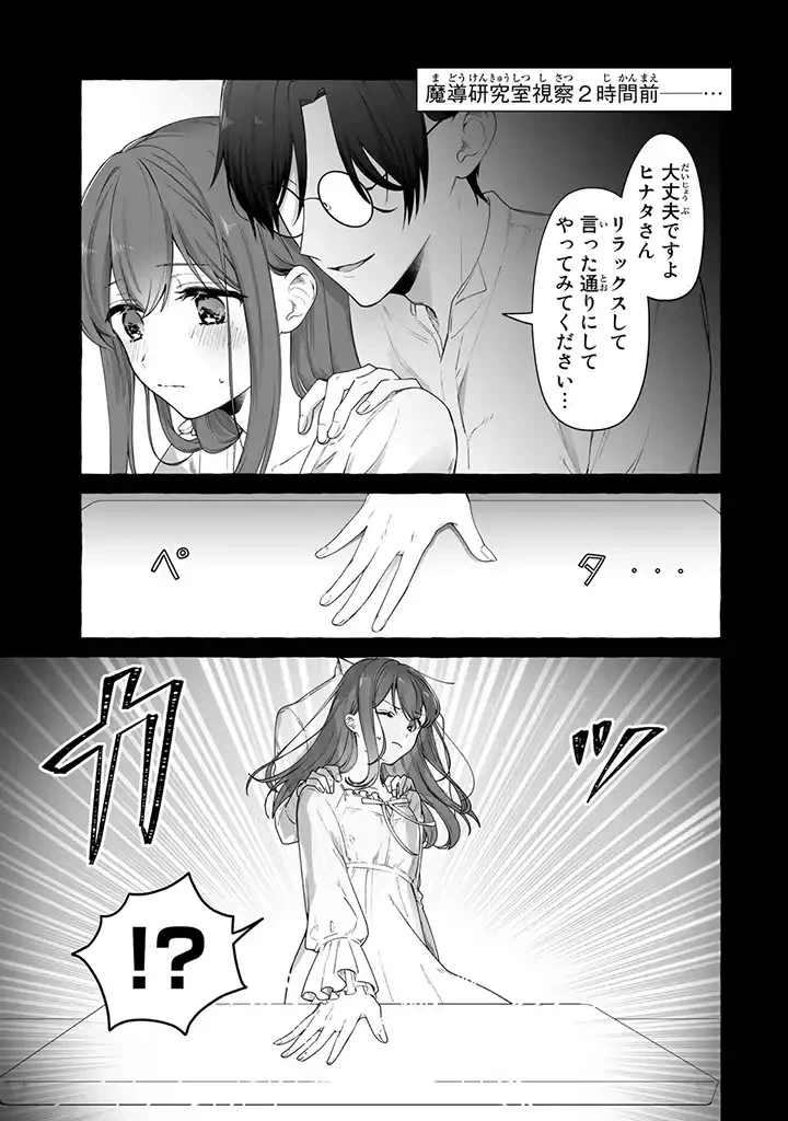 ページ 3 — 第3.1話