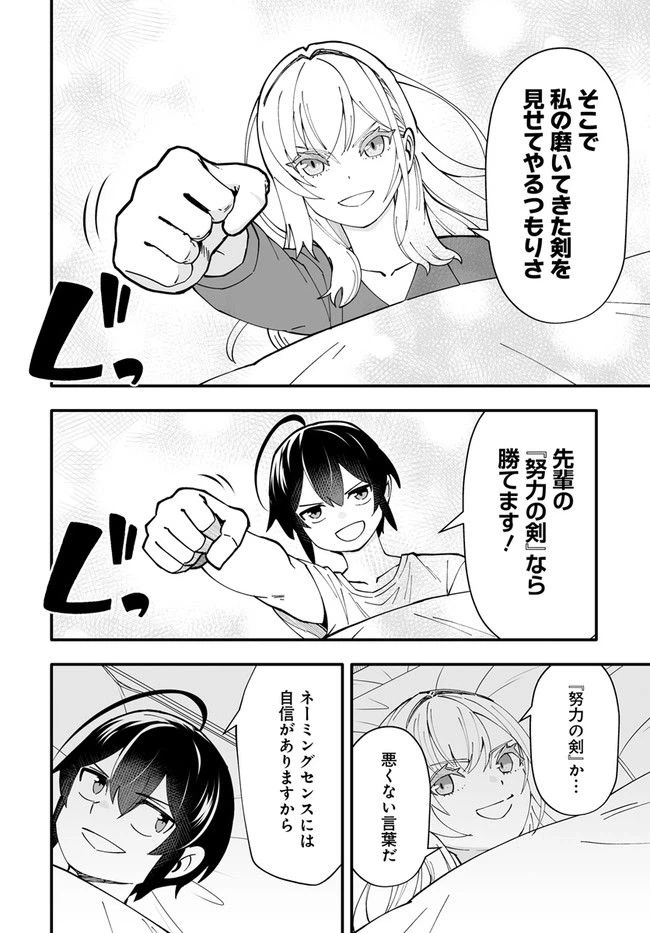 ページ 14 — 第8.1話