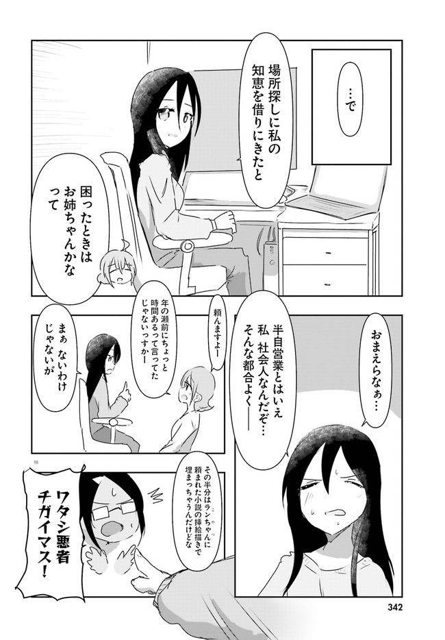 ページ 16 — 第17話