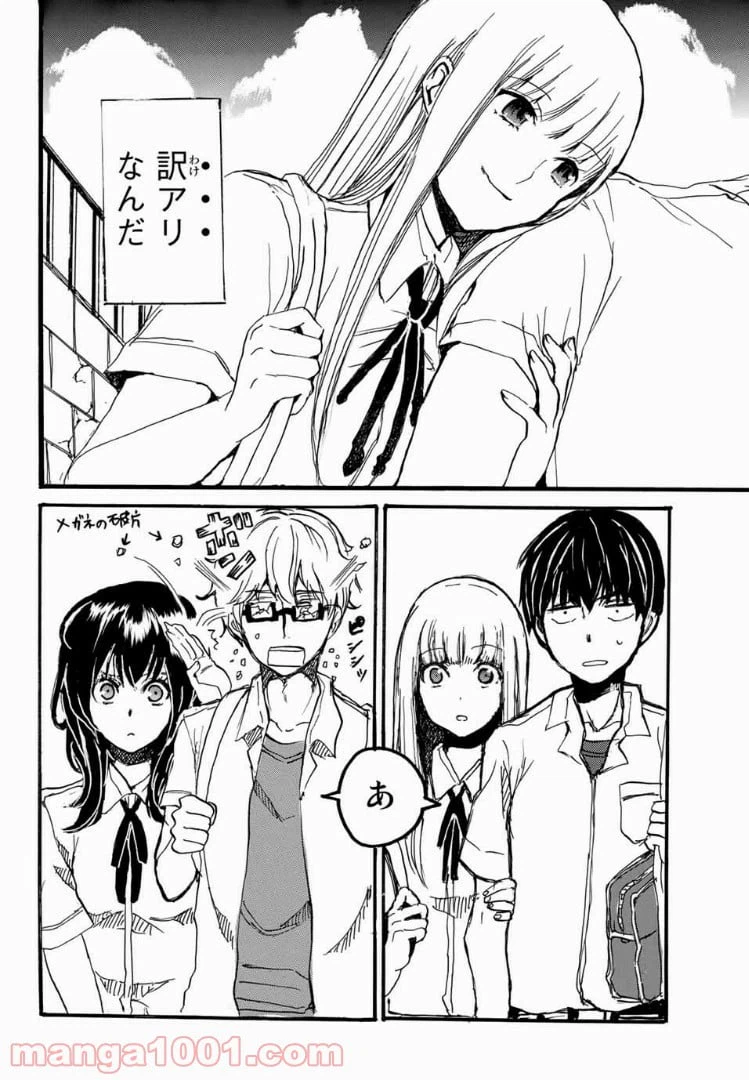 ページ 8 — 第2話