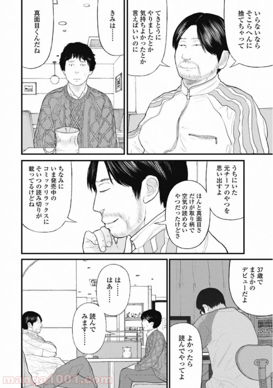 ページ 16 — 第64話