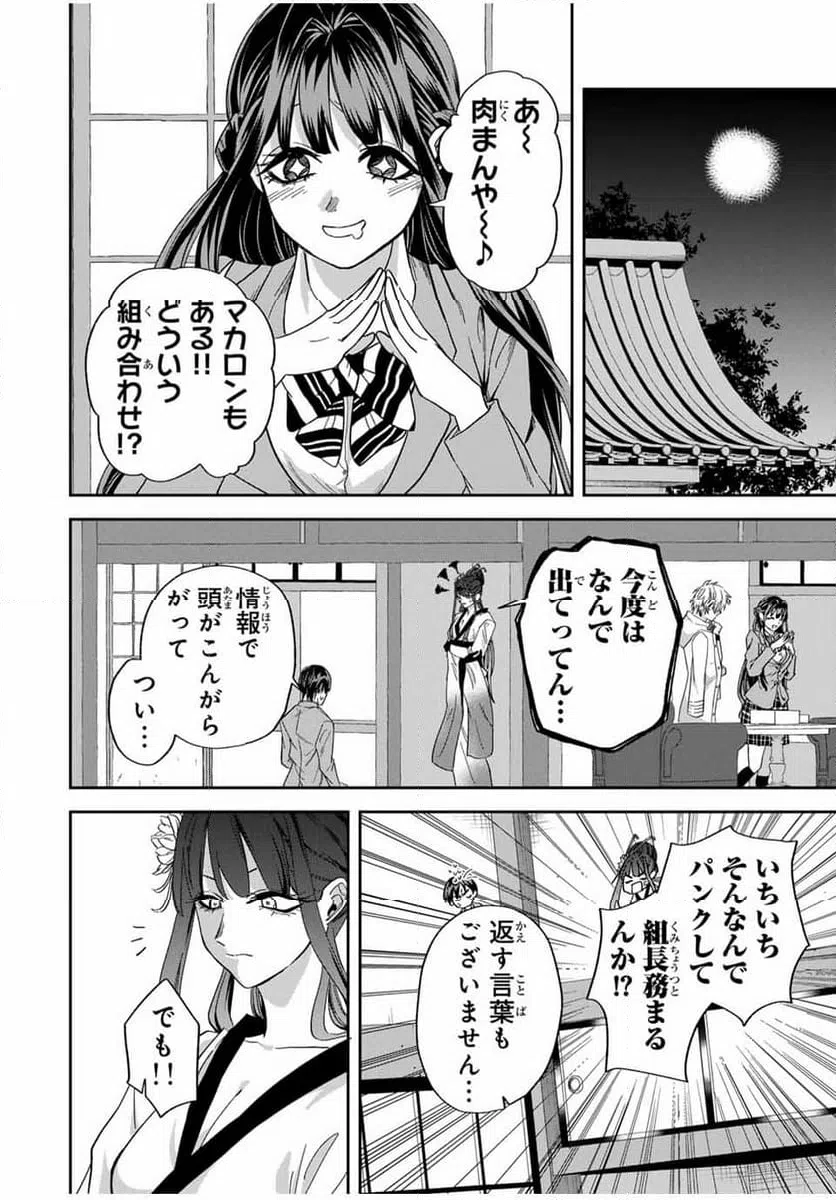 ページ 14 — 第26話