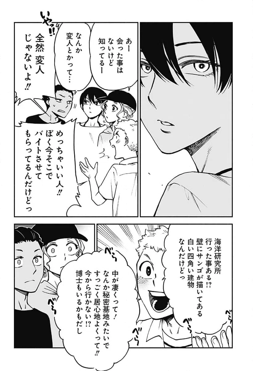 ページ 6 — 第14話