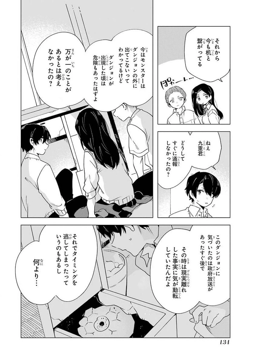 ページ 30 — 第4話