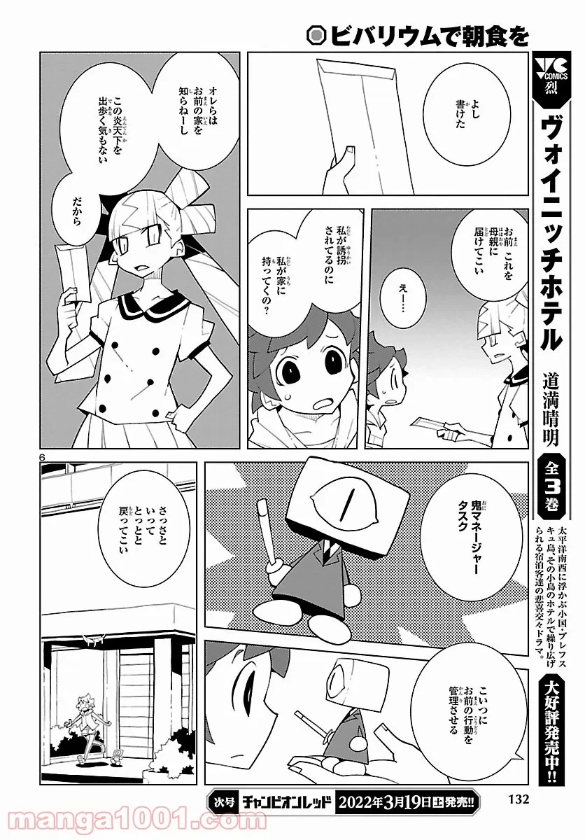 ページ 6 — 第14話