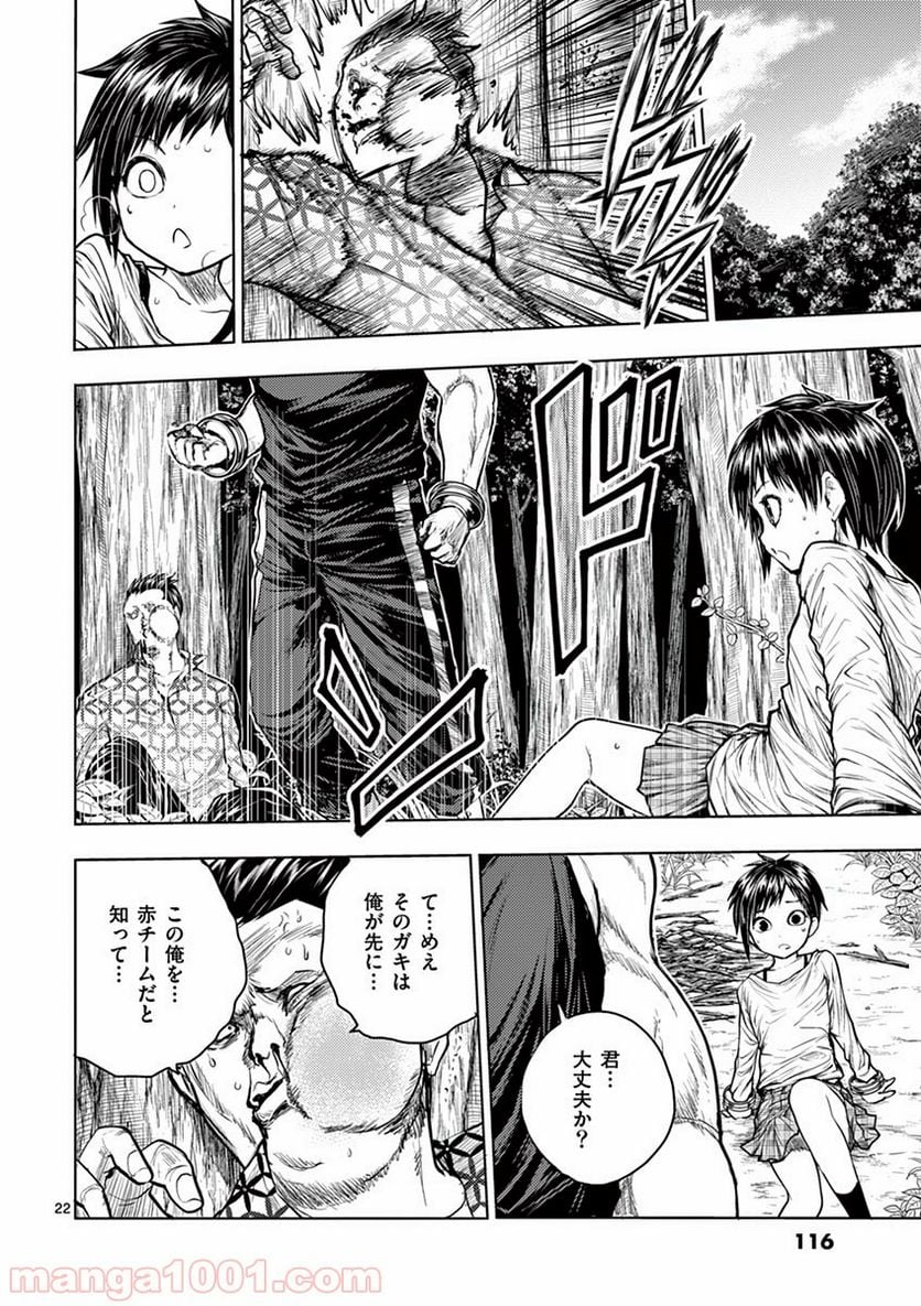 ページ 22 — 第32話