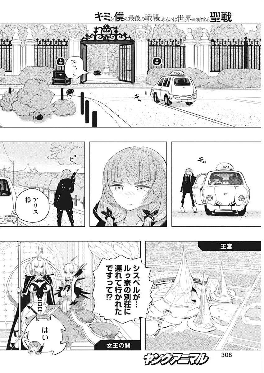 ページ 8 — 第40話