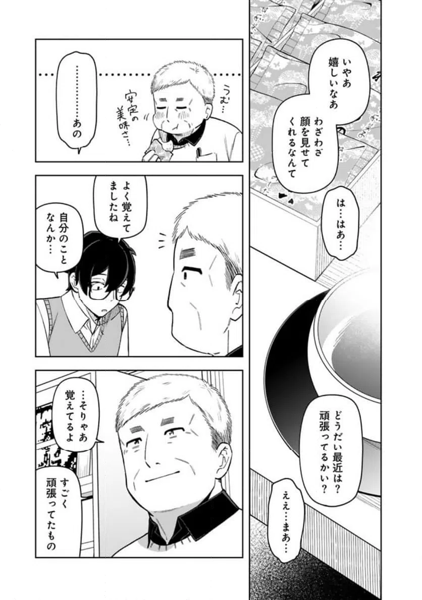 ページ 5 — 第17話