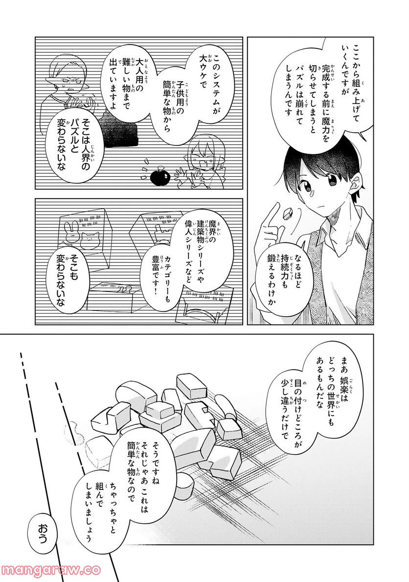 ページ 11 — 第20話