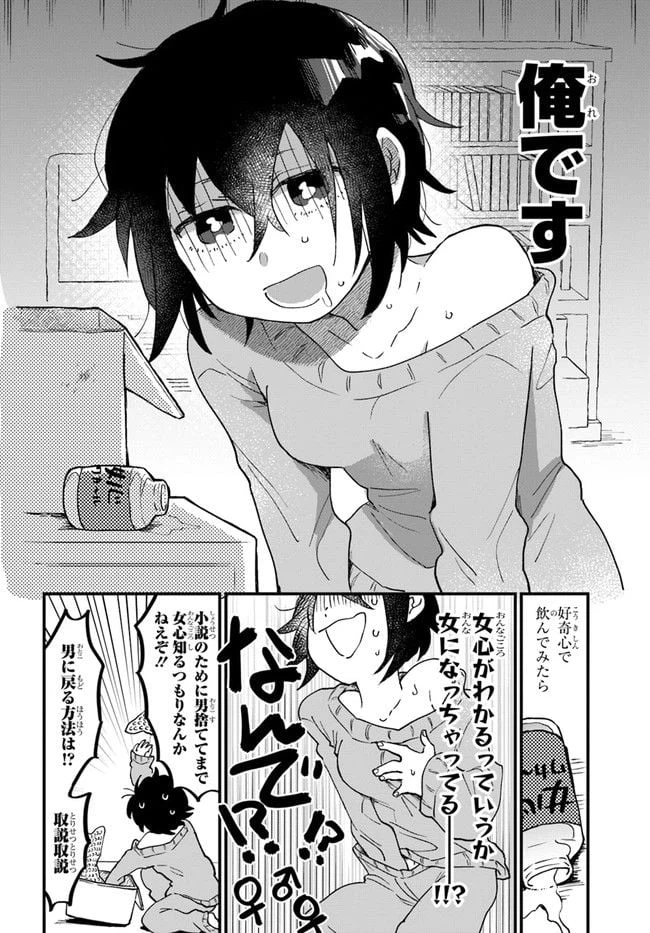 ページ 6 — 第1話