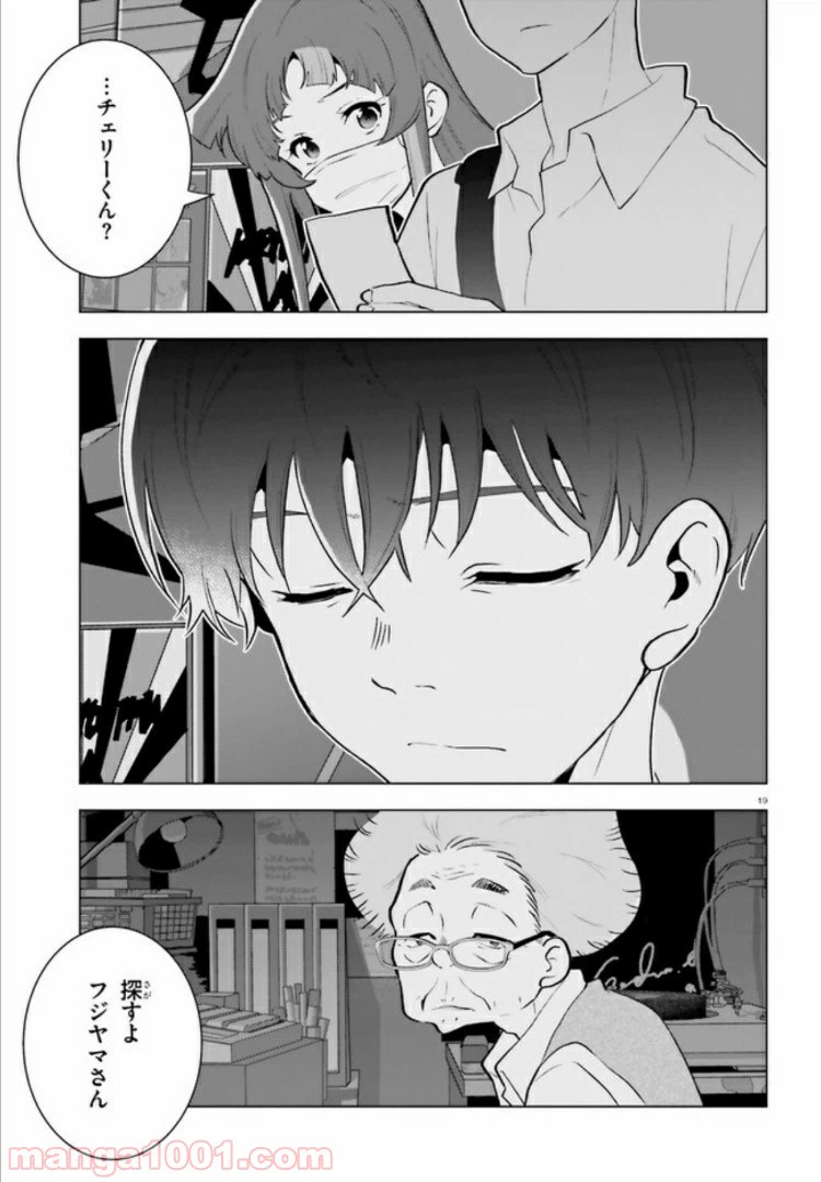 ページ 19 — 第5話
