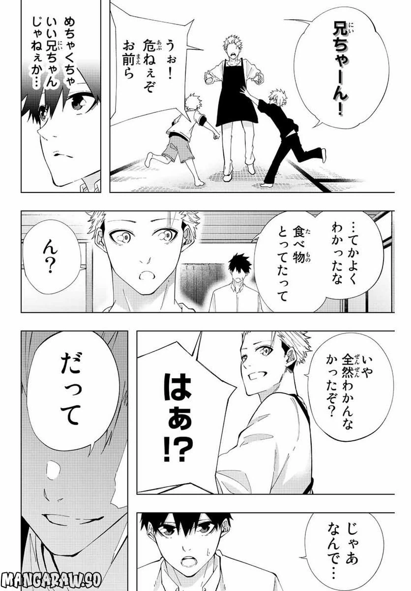 ページ 10 — 第14話