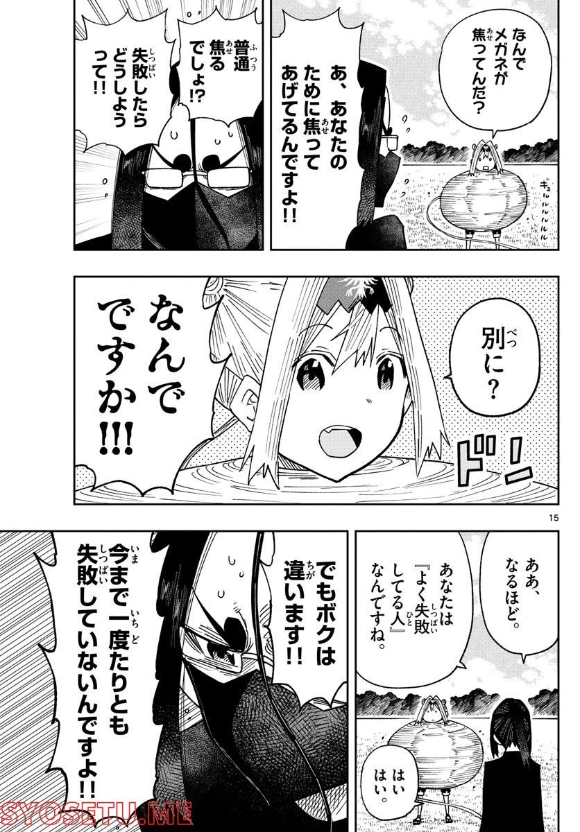 ページ 15 — 第21話