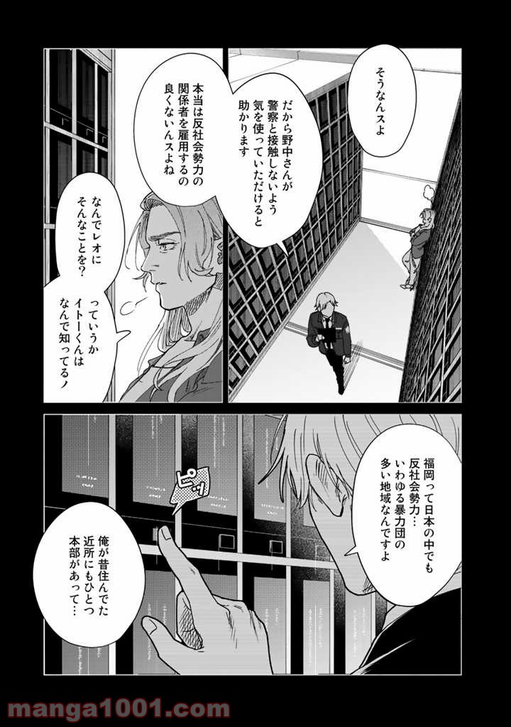 ページ 19 — 第9話