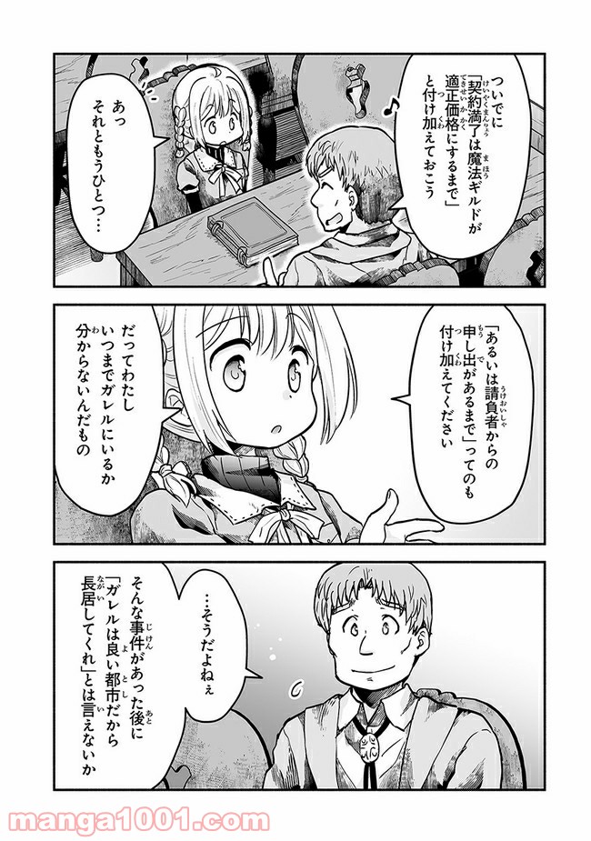 ページ 9 — 第9話