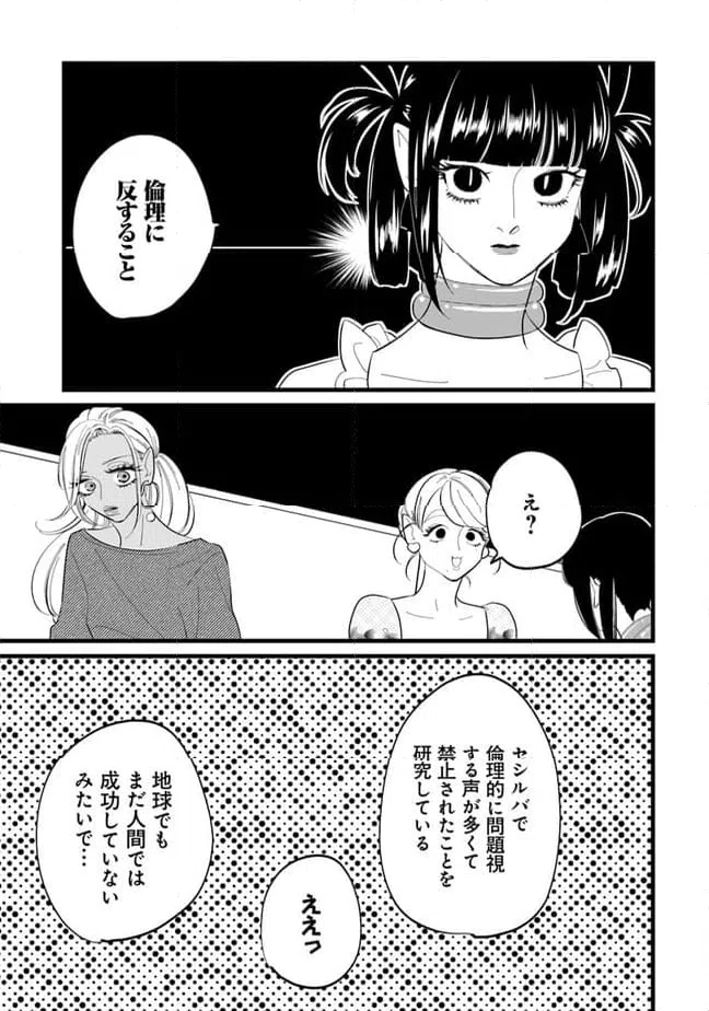 ページ 11 — 第21話