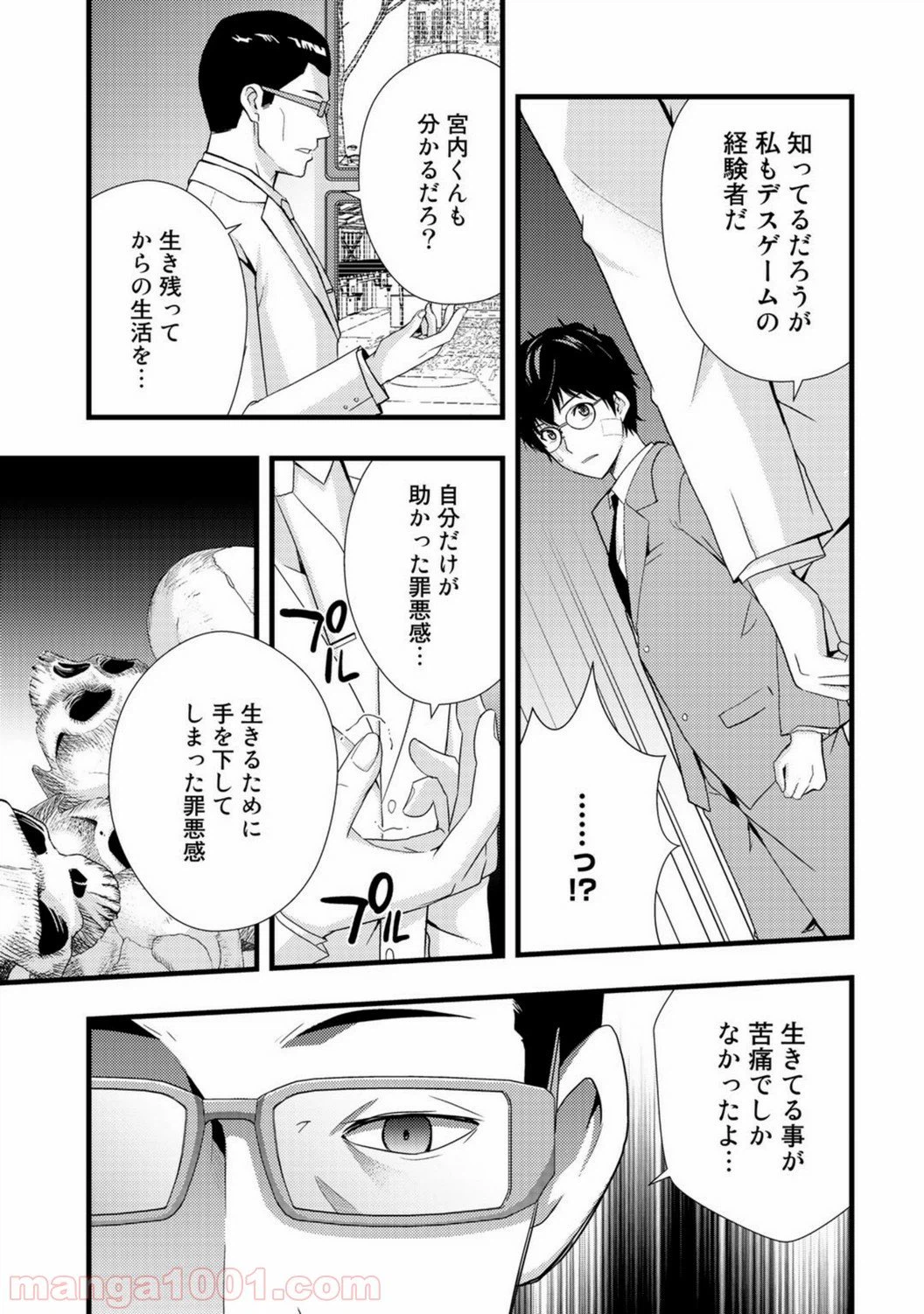 ページ 13 — 第5話