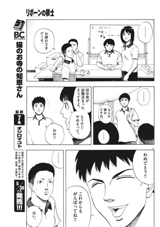 ページ 13 — 第2話