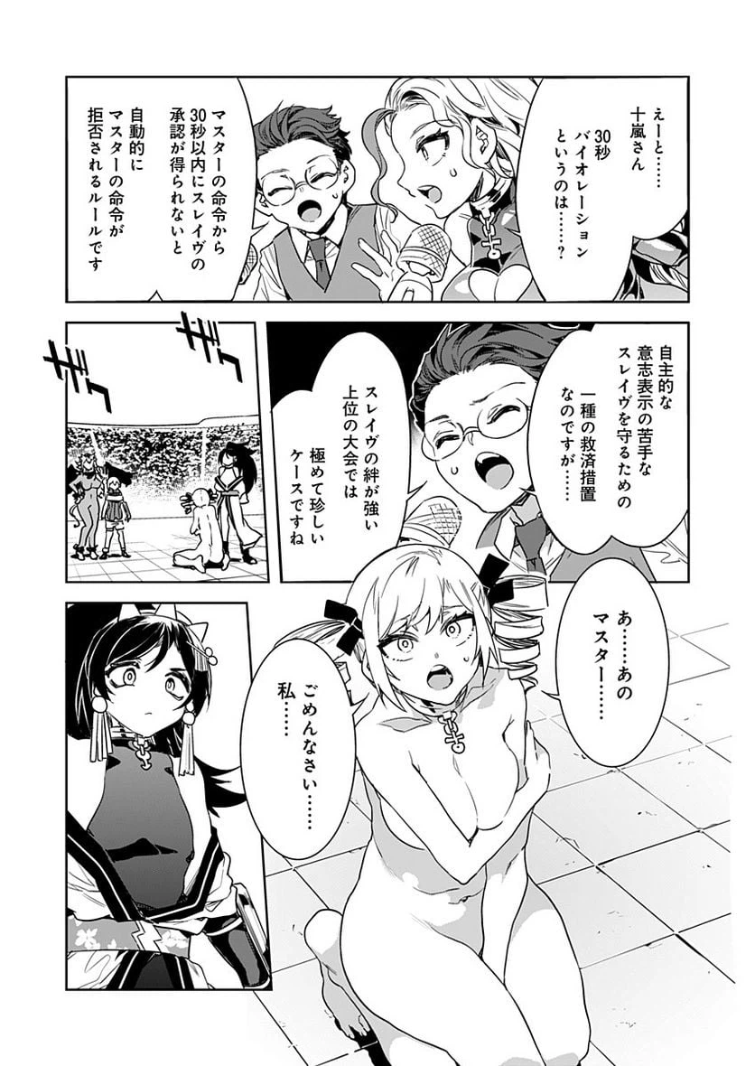 ページ 9 — 第16話