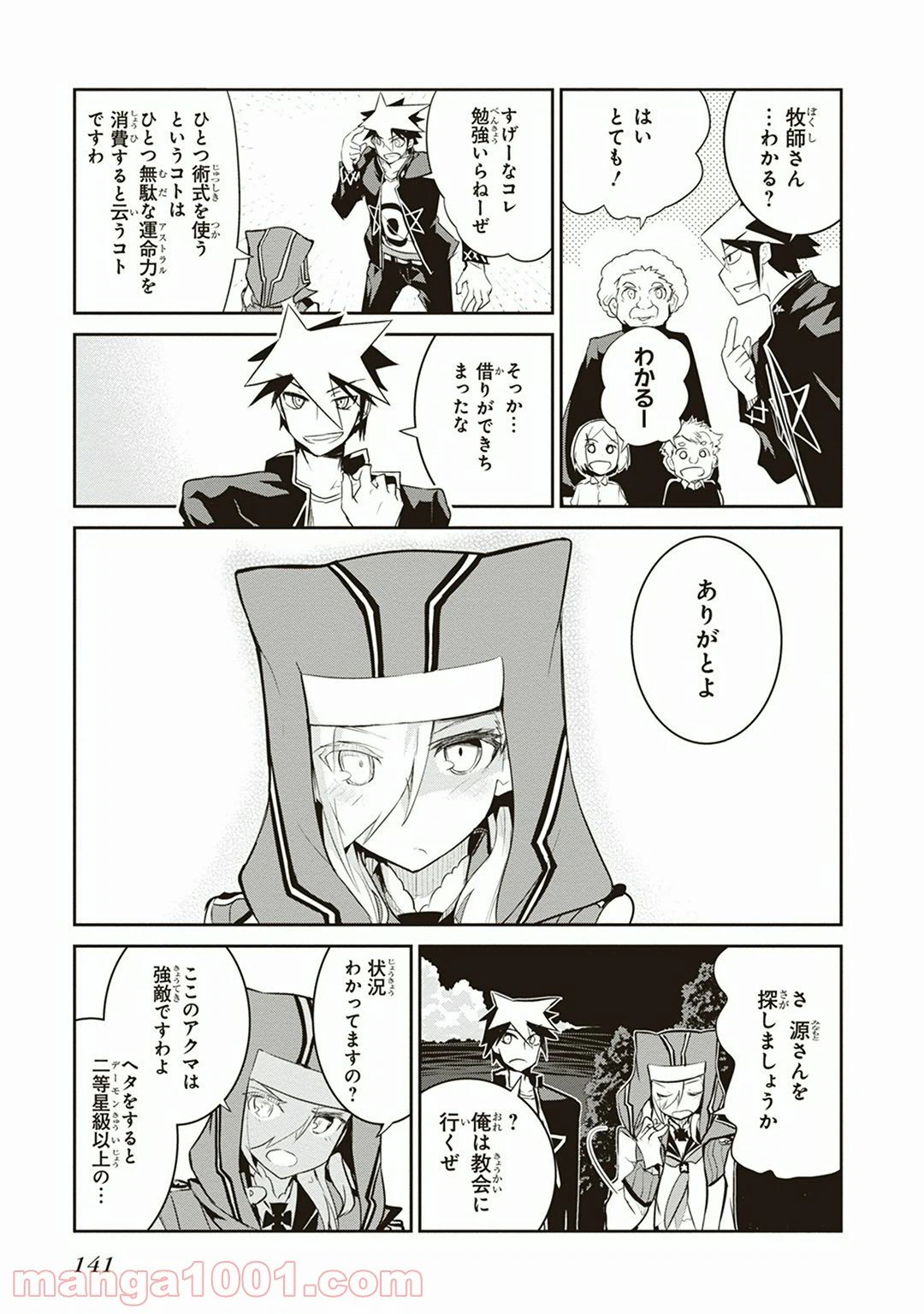 ページ 31 — 第7話