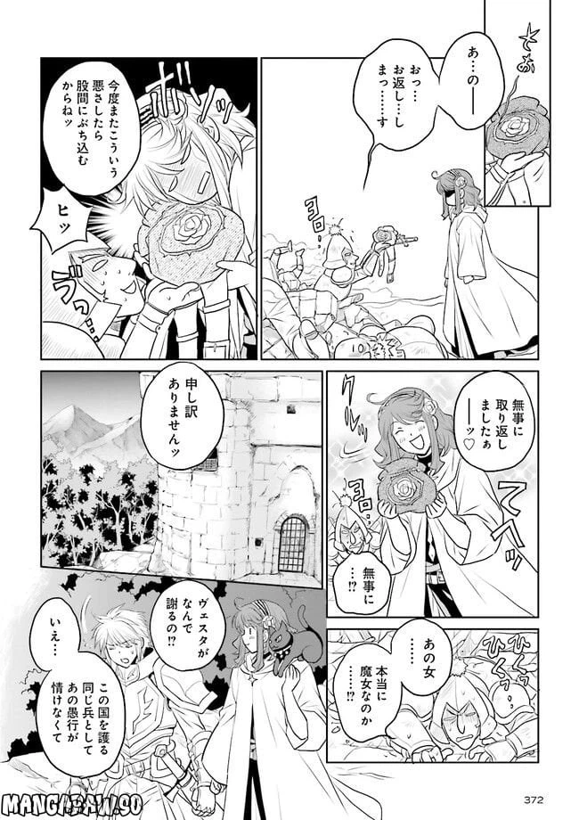 ページ 6 — 第4.2話