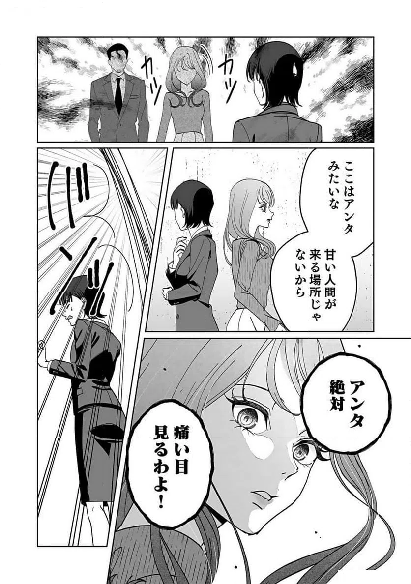 ページ 5 — 第3話