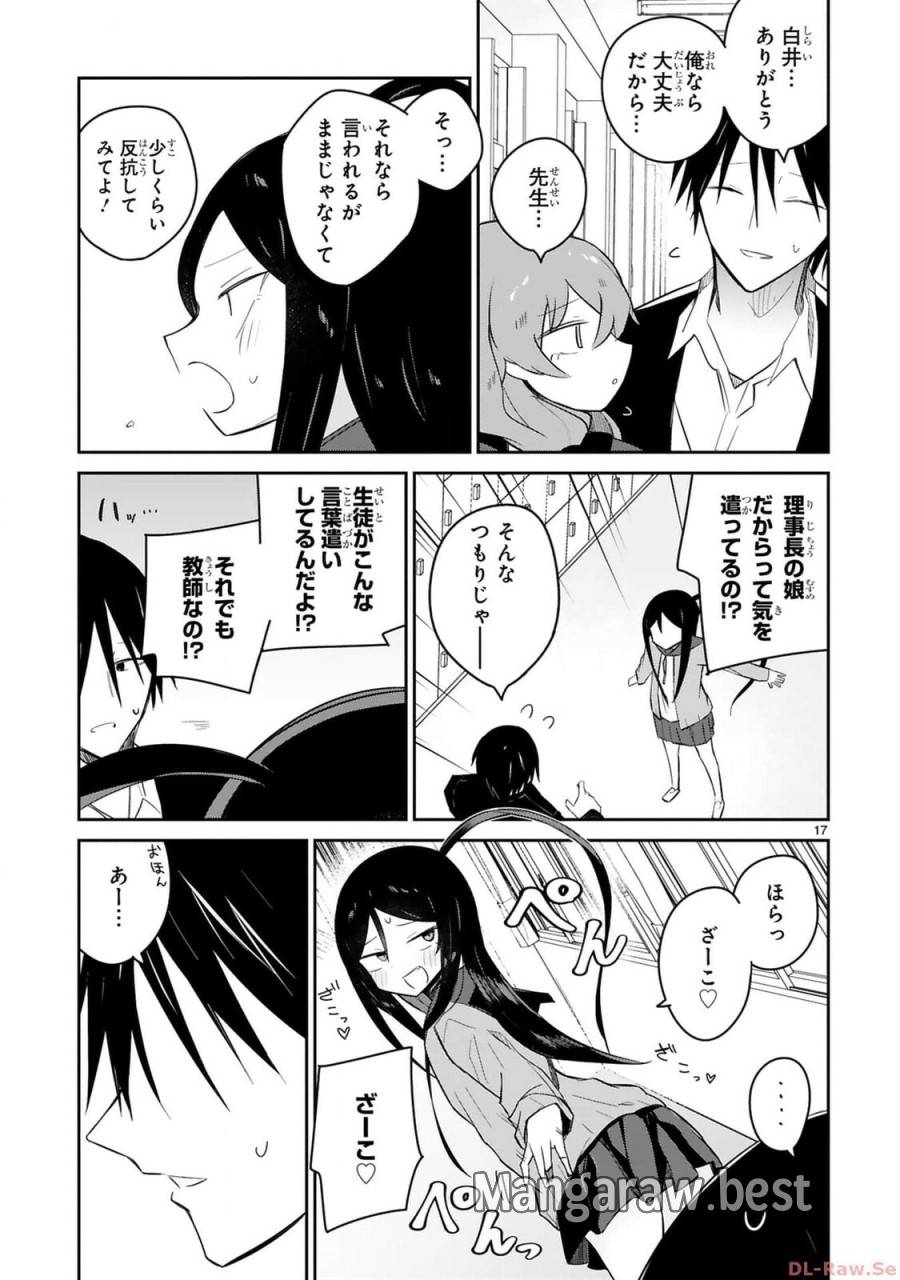 ページ 17 — 第18話