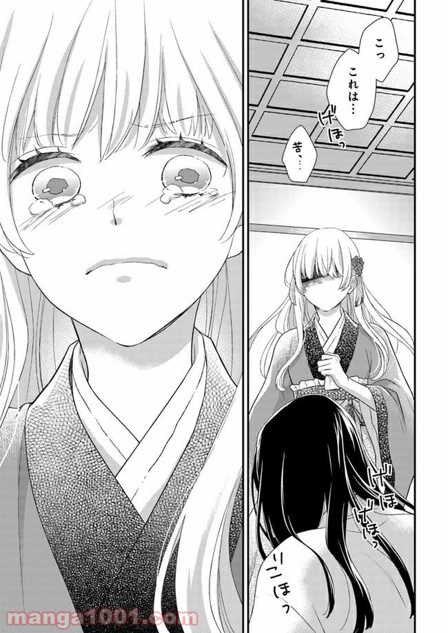 ページ 9 — 第7.1話