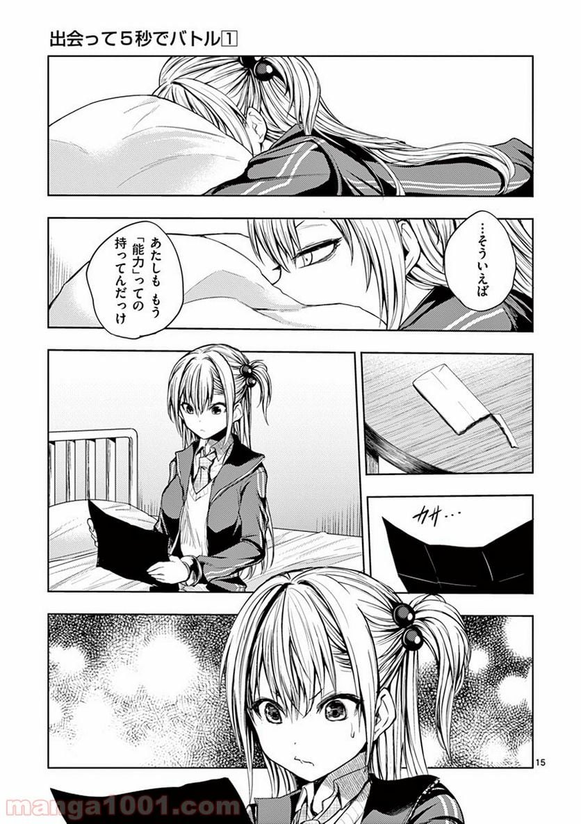 ページ 15 — 第7話