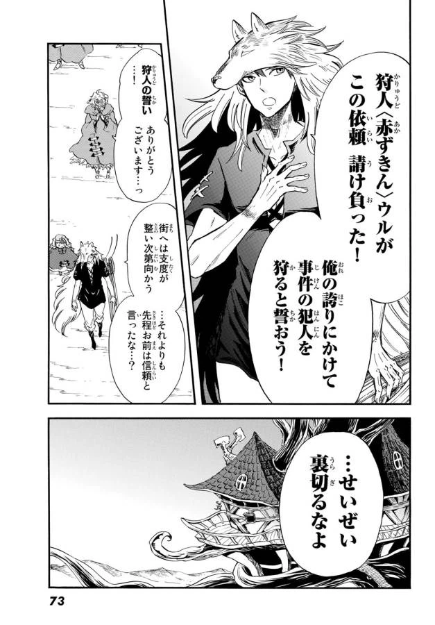 ページ 17 — 第8話