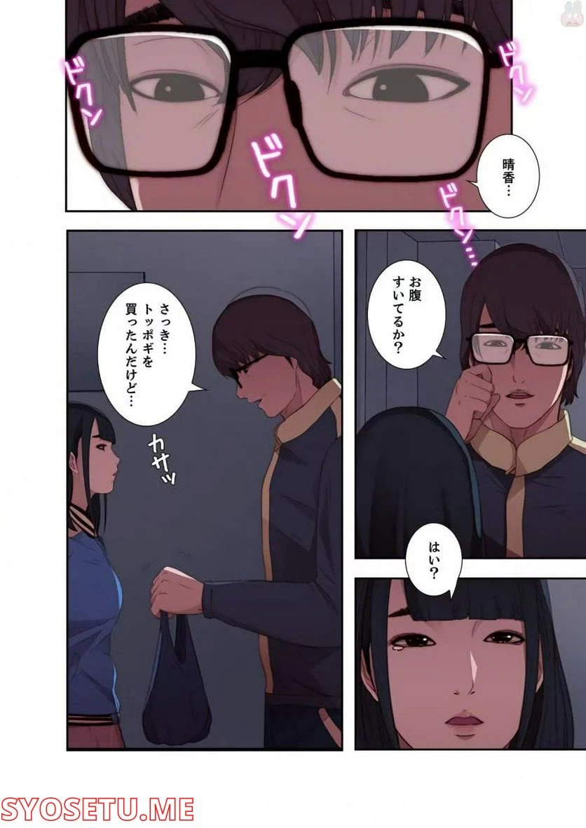 ページ 13 — 第6話