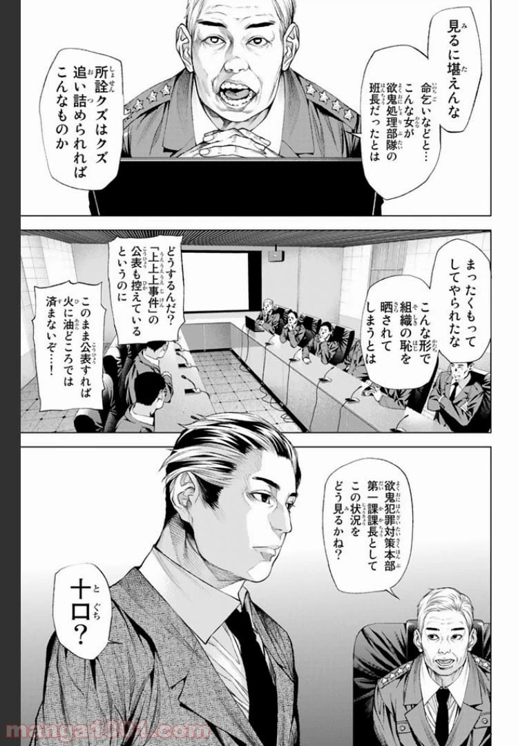 ページ 3 — 第9.1話