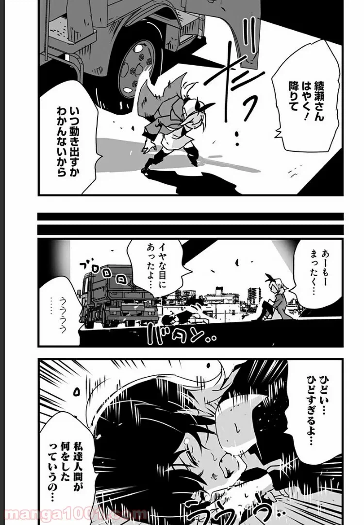 ページ 7 — 第10話
