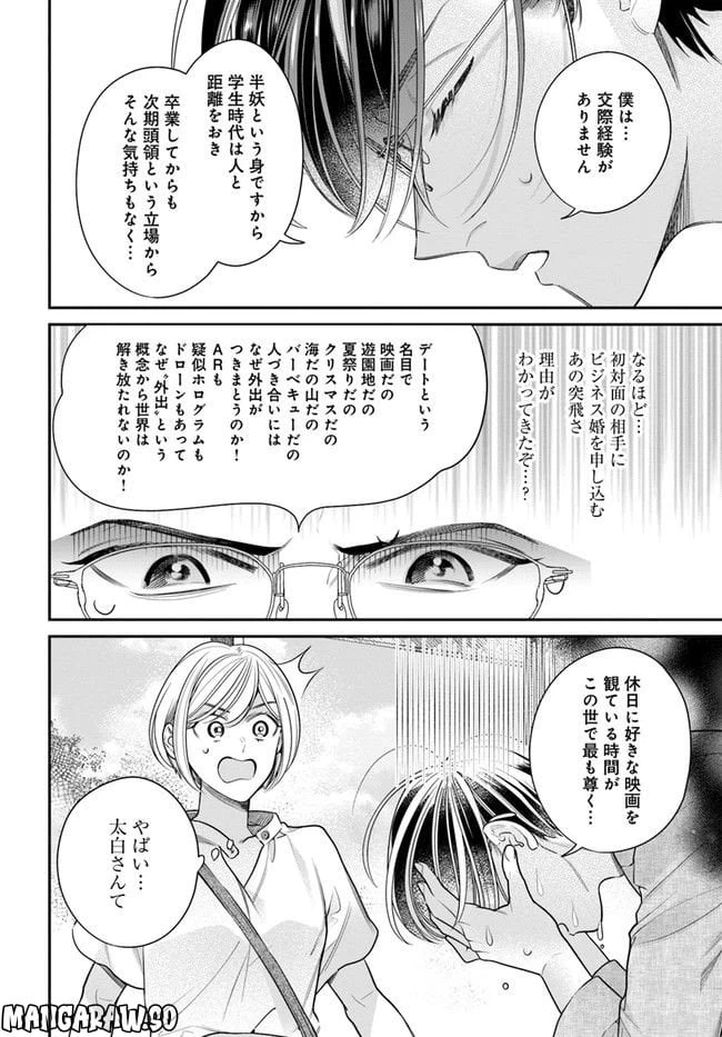 ページ 4 — 第8.2話